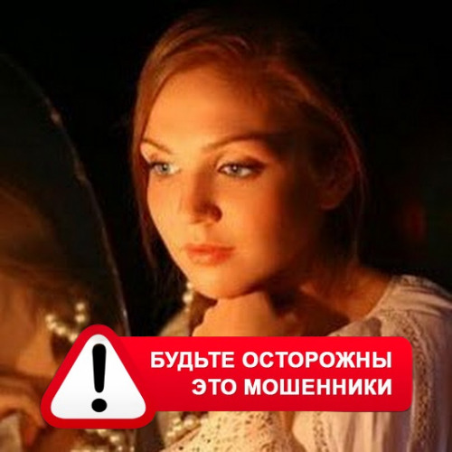 Злата Архипова +79852189312 в Айгуни – это мошенники