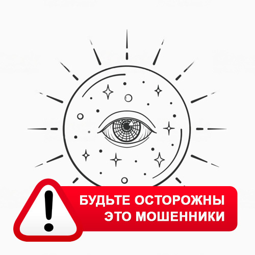 Союз Магов России в Айгуни – это мошенники